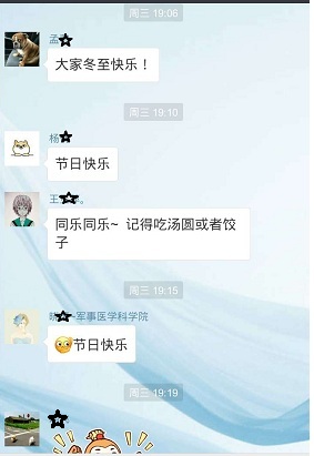 微信群節日祝福信息