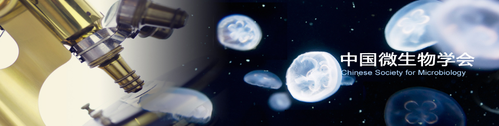 微生物學會.png