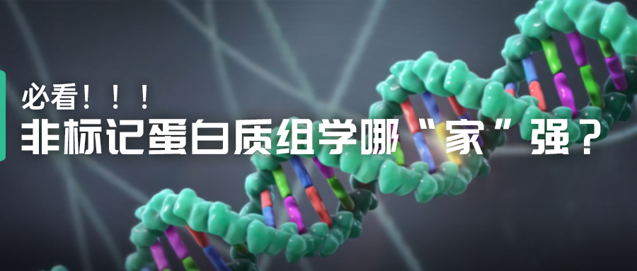 非標記蛋白-(2).jpg