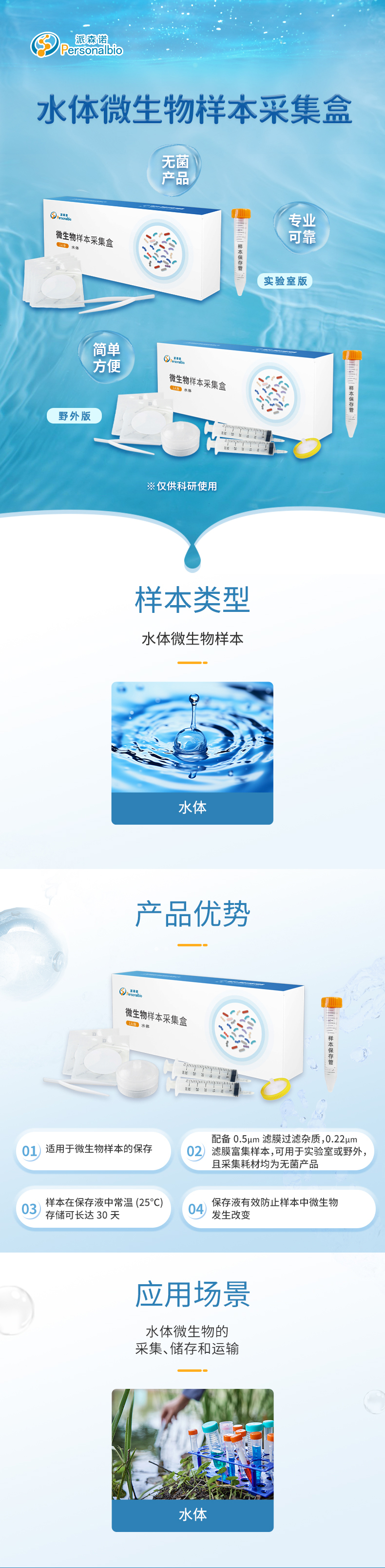 2024水體微生物樣品采集盒_01.jpg