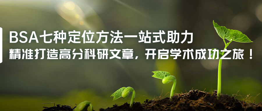 精準打造高分科研文章，開啟學術成功之旅！-(3).jpg