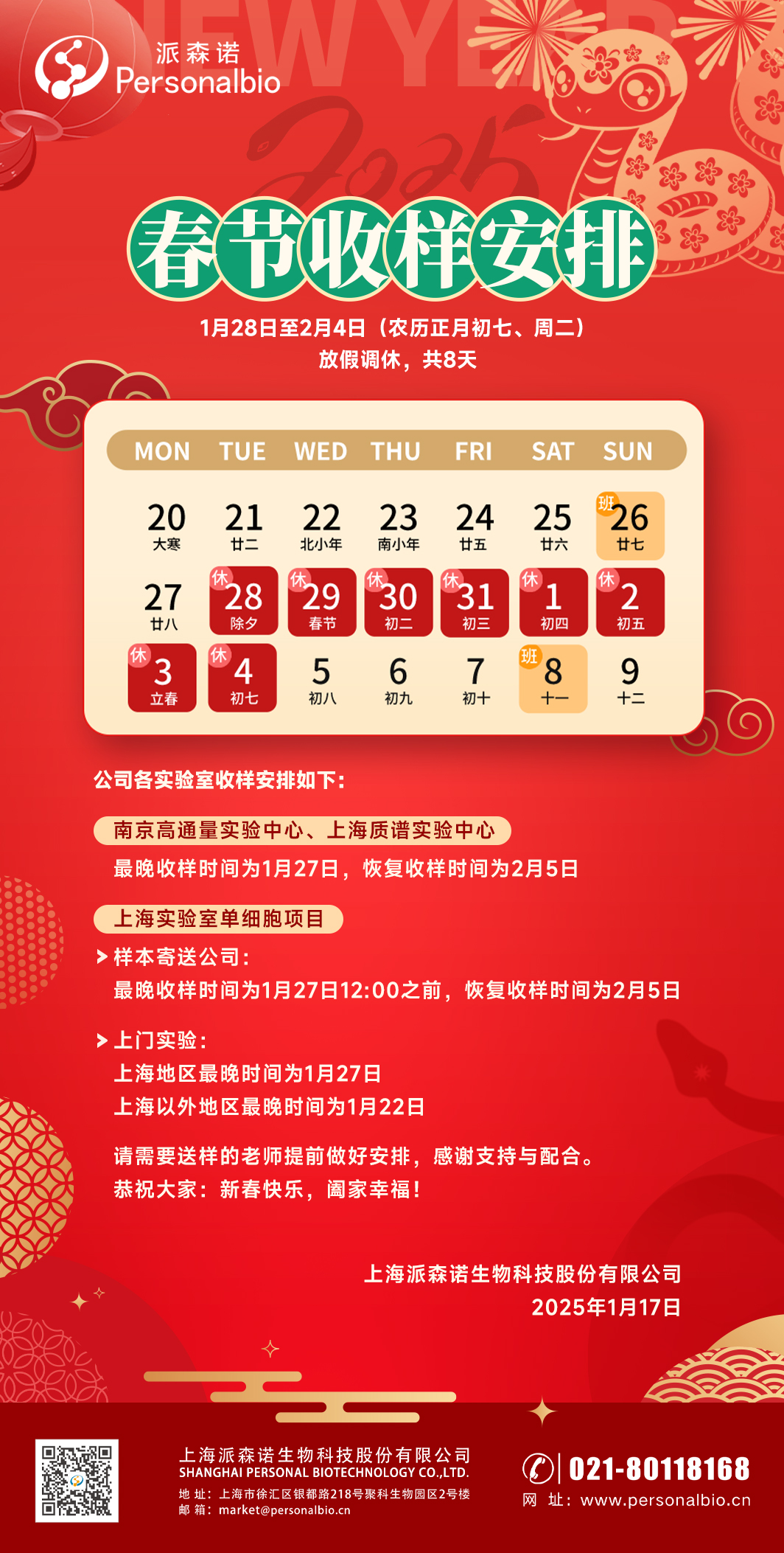 春節收樣安排(1).jpg